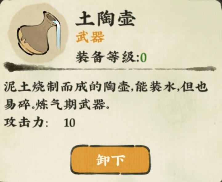 武器预览/壶