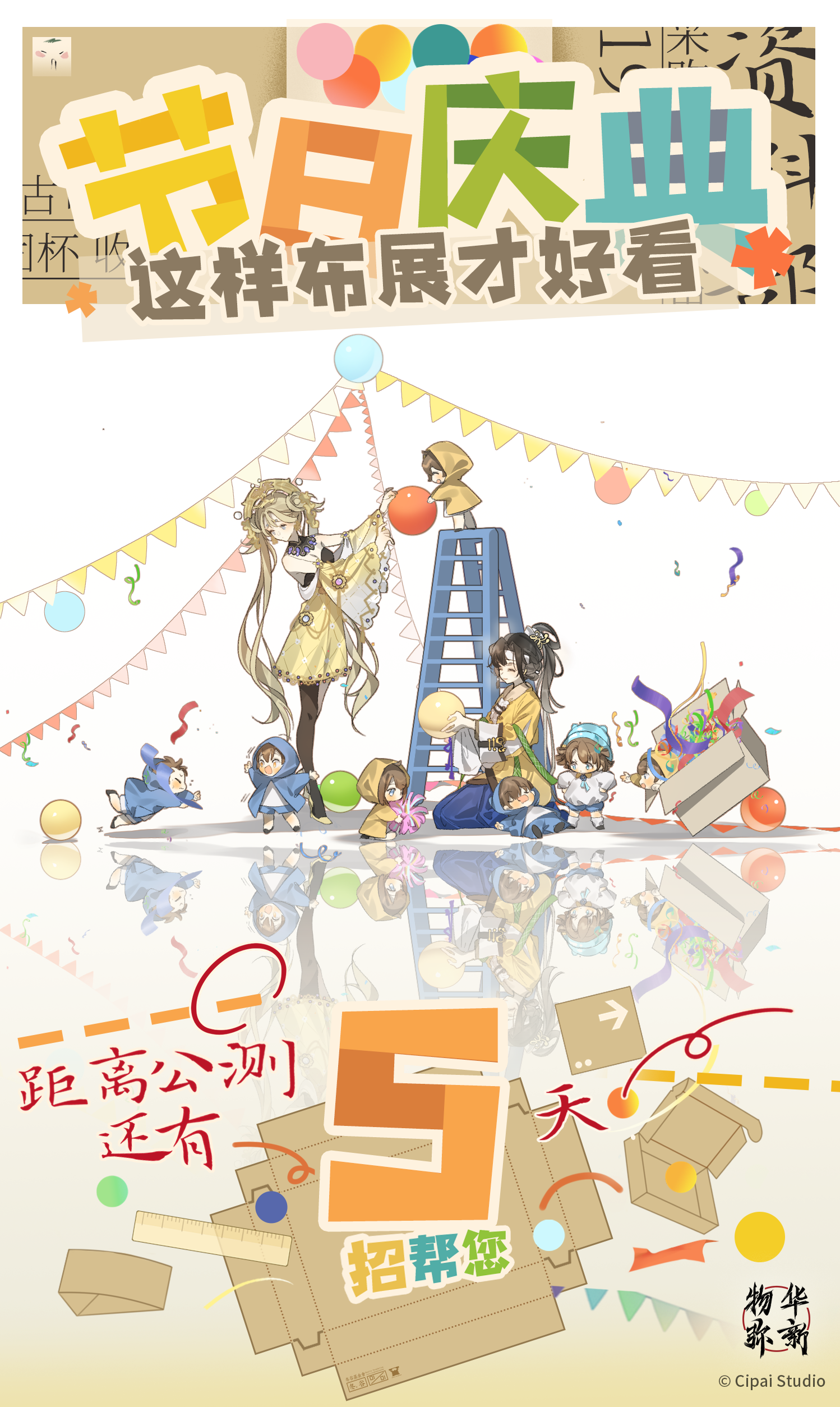 物华弥新丨公测倒计时5天