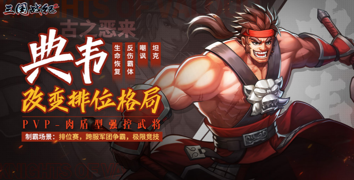 《三国战纪2》8月4日-8月5日活动预告