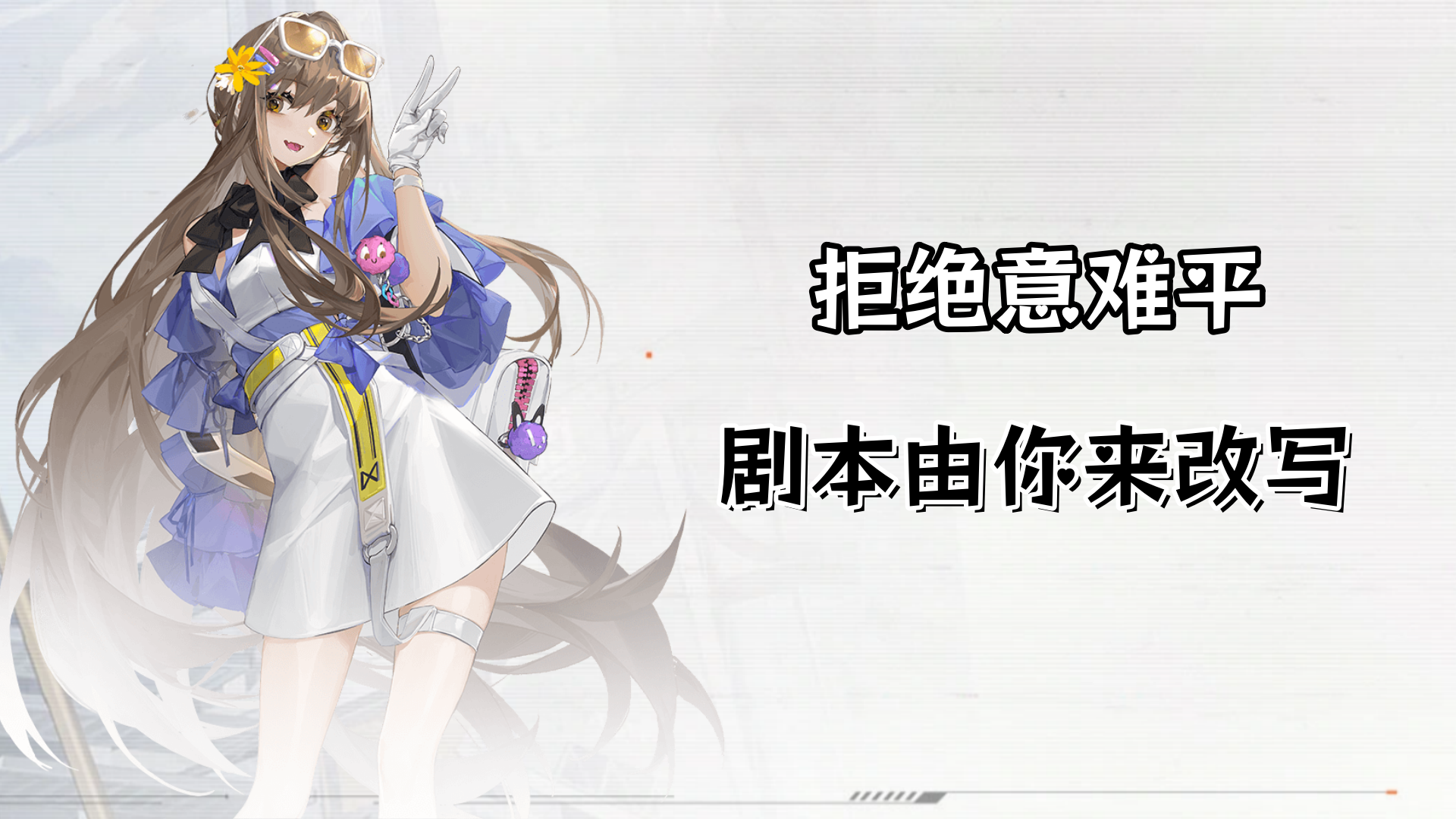 龙族粉狂喜❗绘梨衣不用再死❗百抽＋自选SSR，抽卡焦虑再见❤