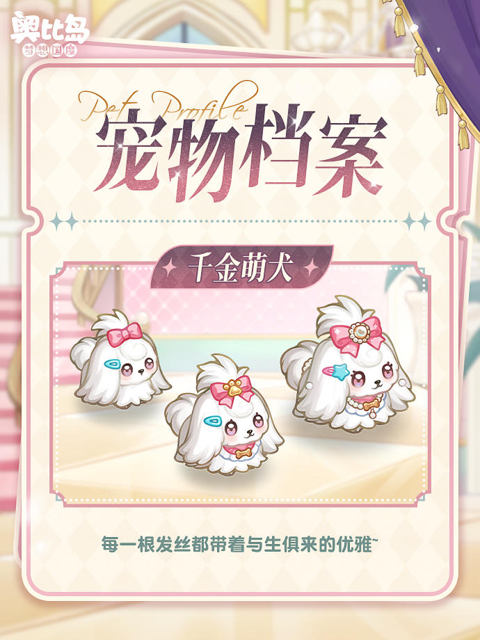 全新宠物「千金萌犬」上线