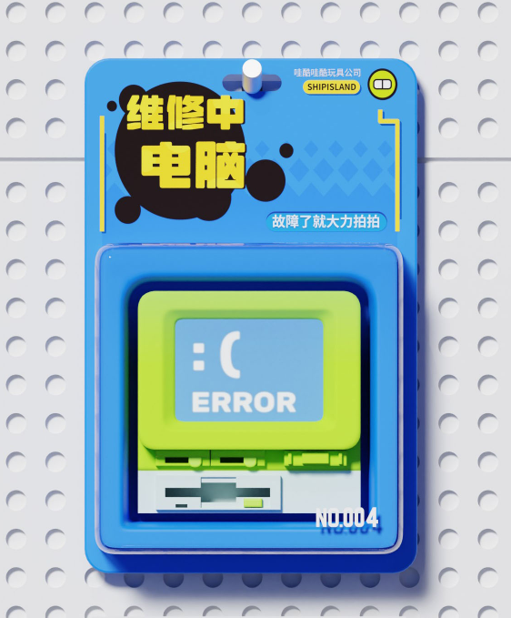 【玩具图鉴】维修中电脑