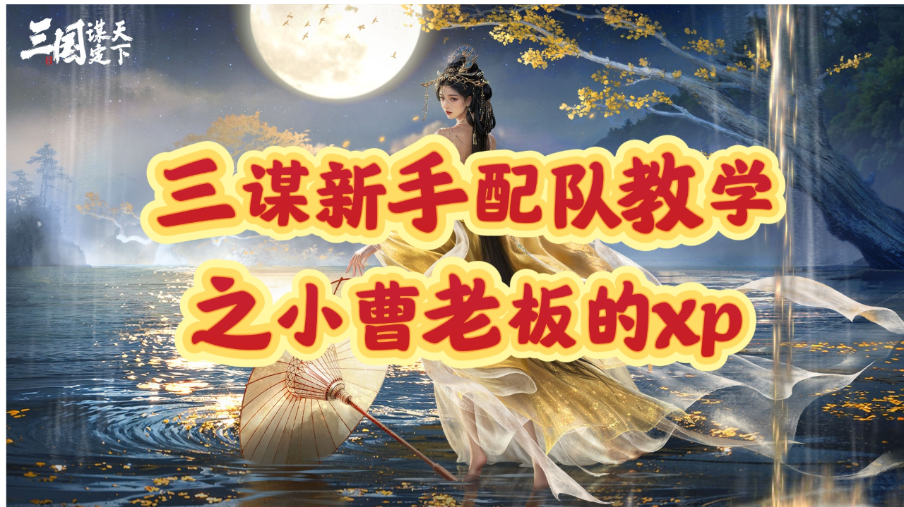 平民之光，三谋新手入坑配队推荐！截图