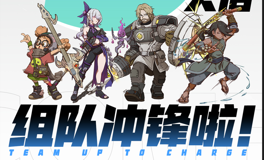 「龙门异客」| 3天后，一起组队过关斩将！