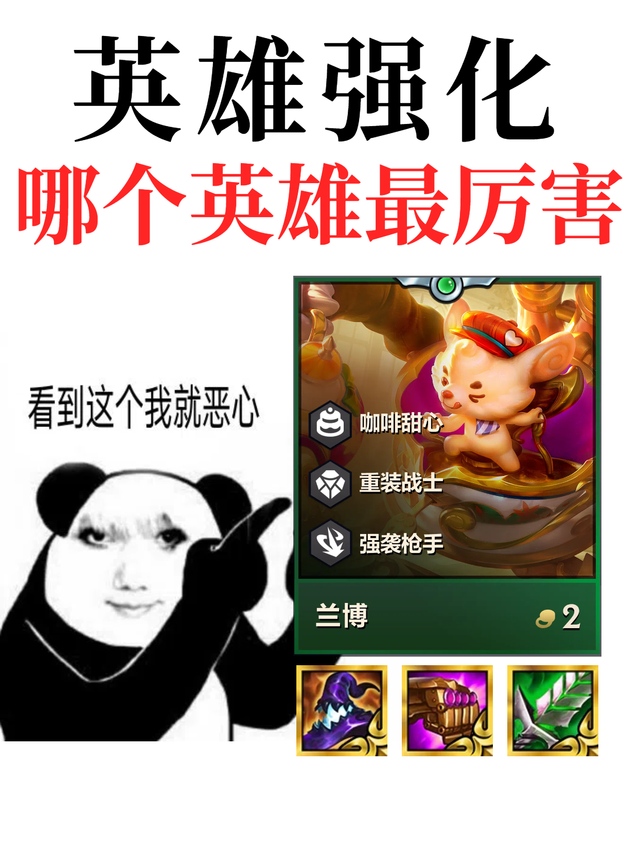 熔火焦糖兰博一人即可单挑所有