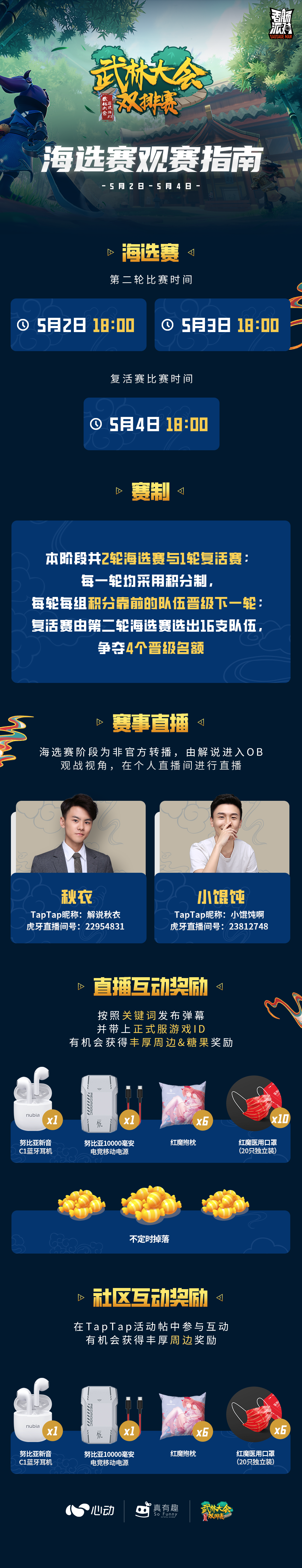 【賽事&活動】武林大會雙排賽-第二輪海選賽&復活賽觀賽指南~參與觀賽活動贏取周邊獎勵!|香腸派對 - 第2張