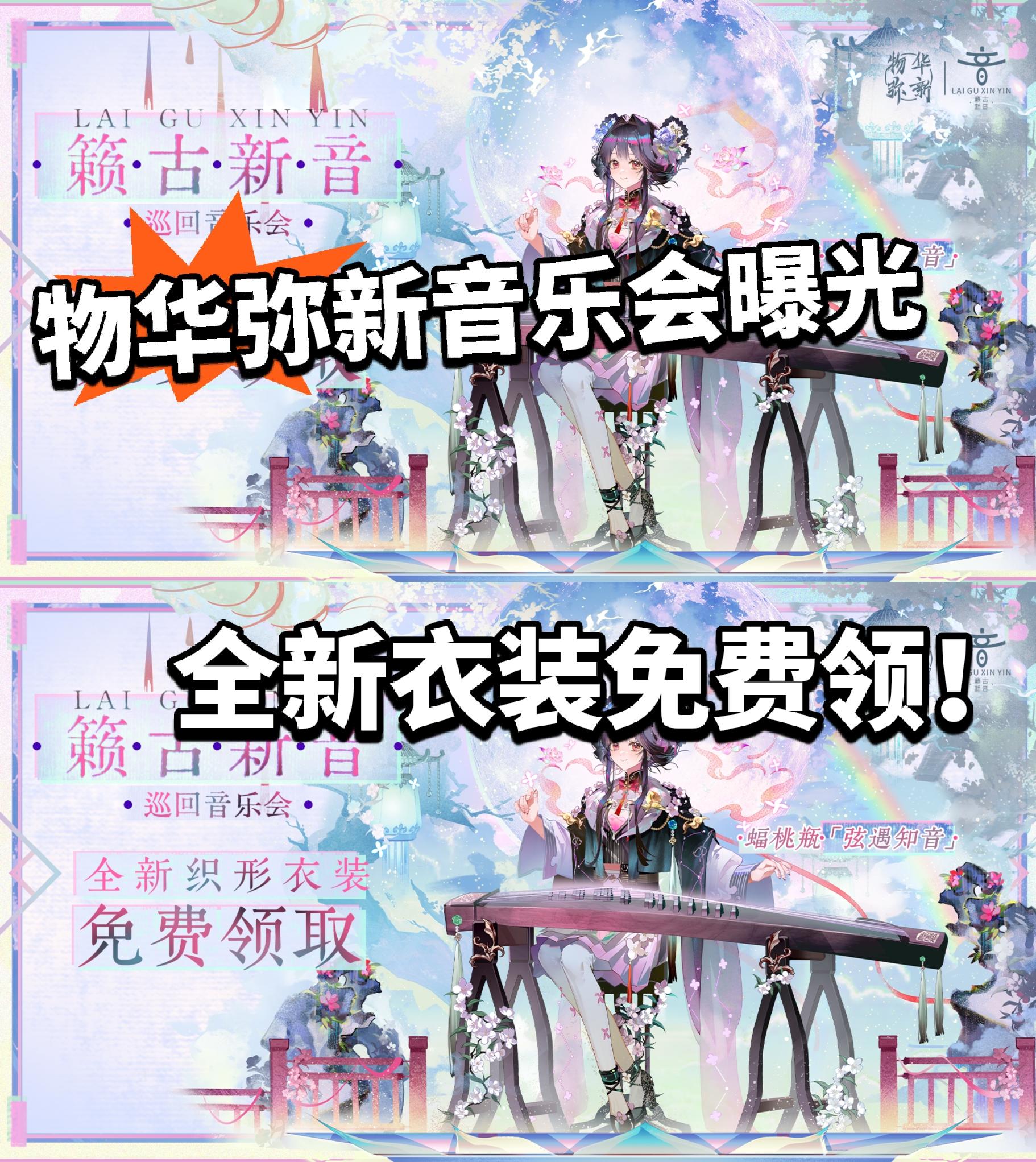 物华弥新蟠桃皮新衣免费送！香迷糊了