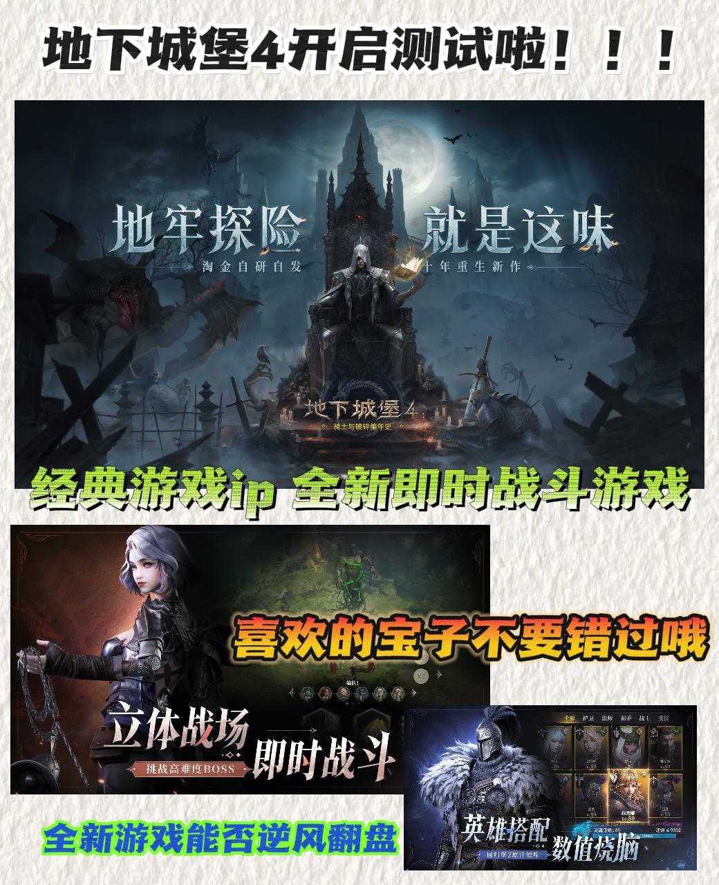 经典IP地下城堡出第四部啦❗现已开启测试❗