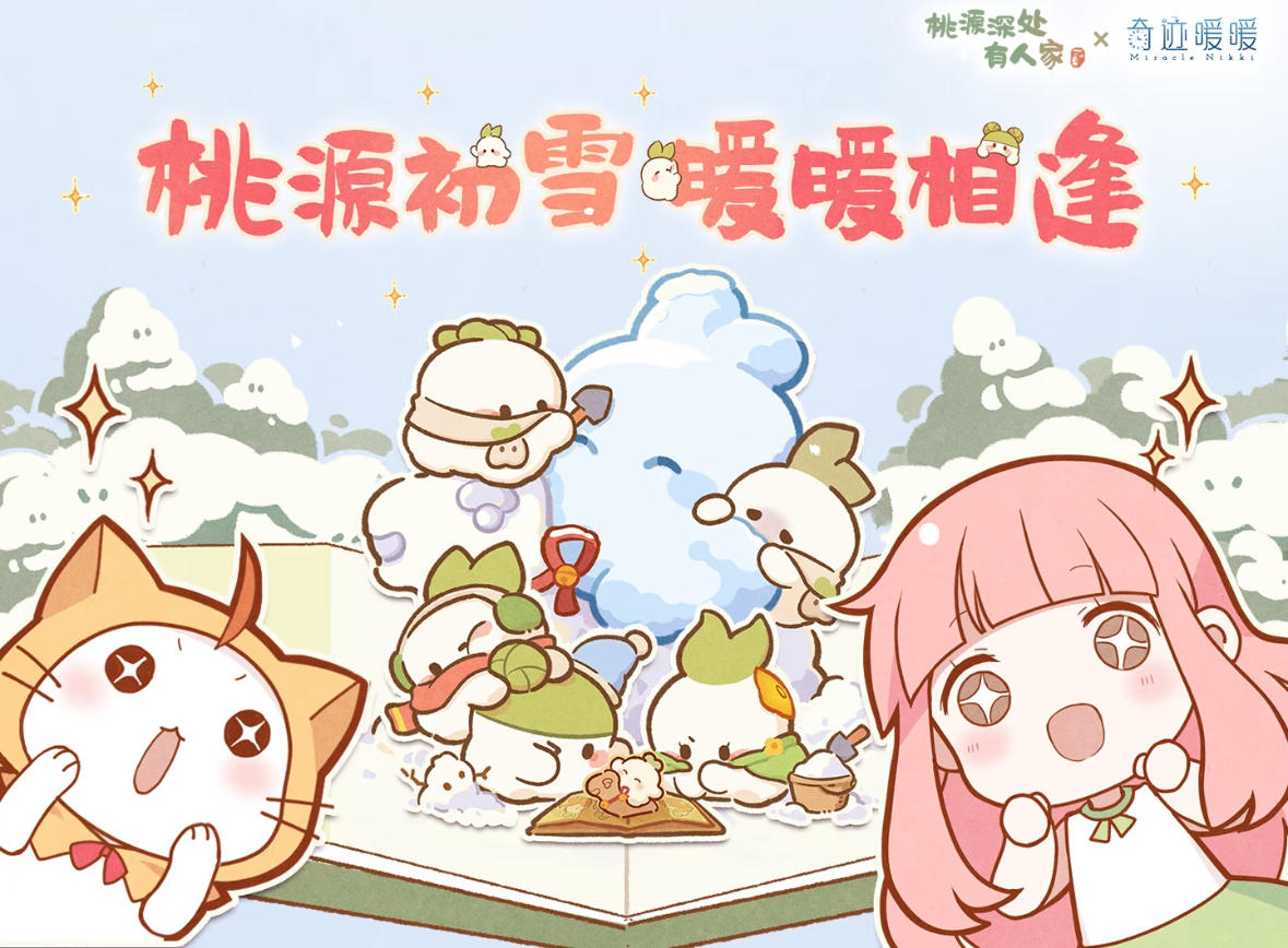 什么？暖暖和桃源联动啦！！双厨狂喜！