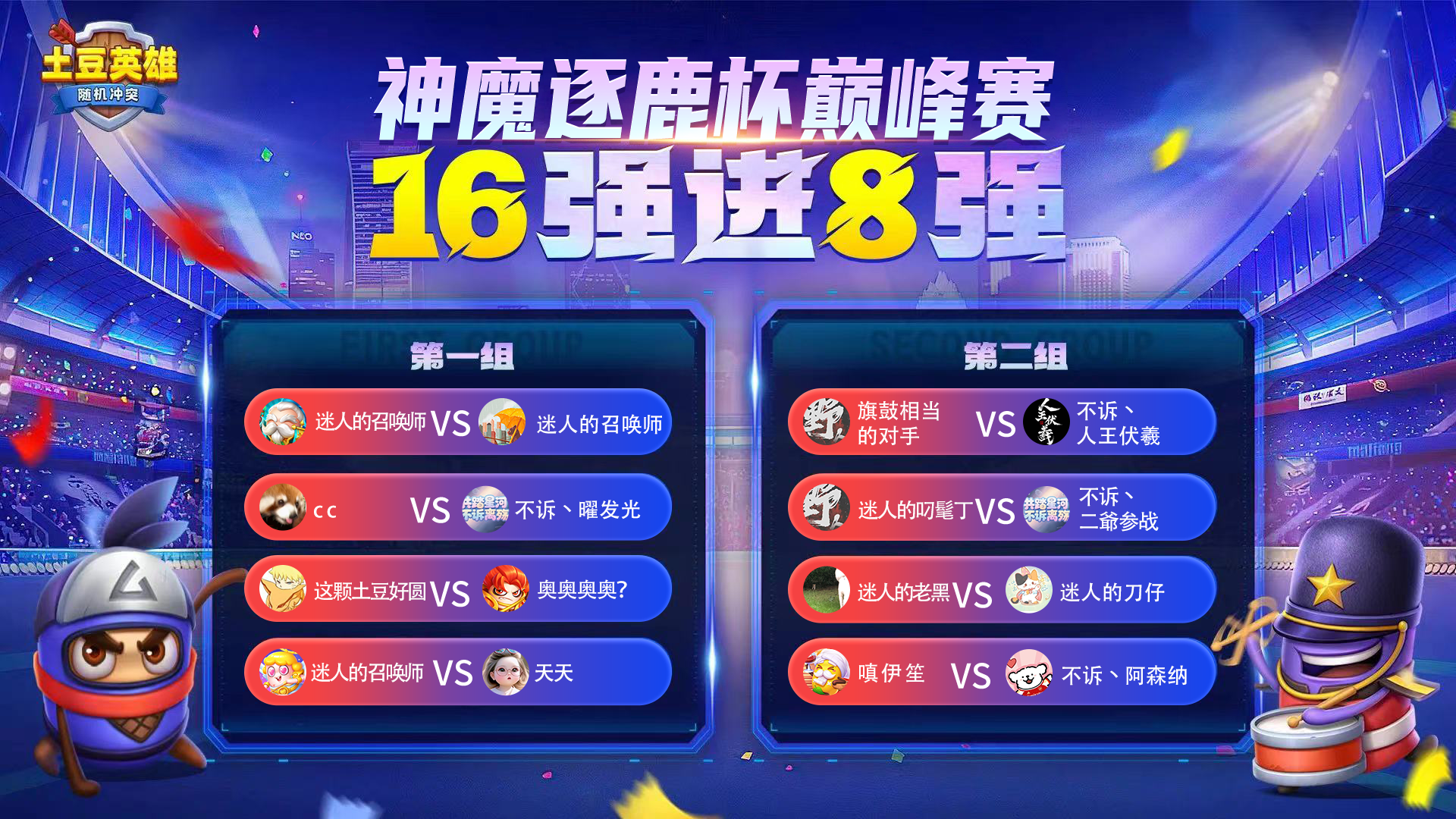 【赛事播报】第七届神魔逐鹿杯十六强分组已出！新规则新挑战！