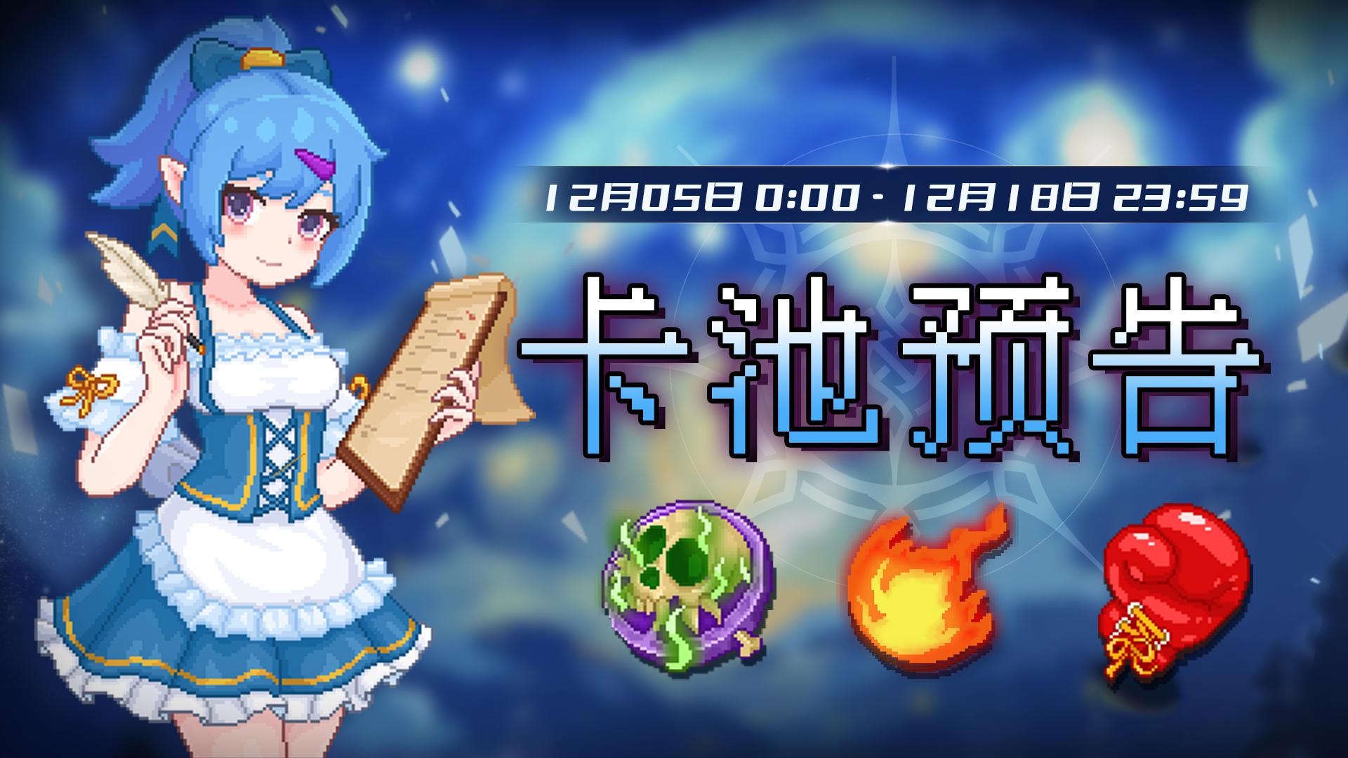 【卡池预告】🔯