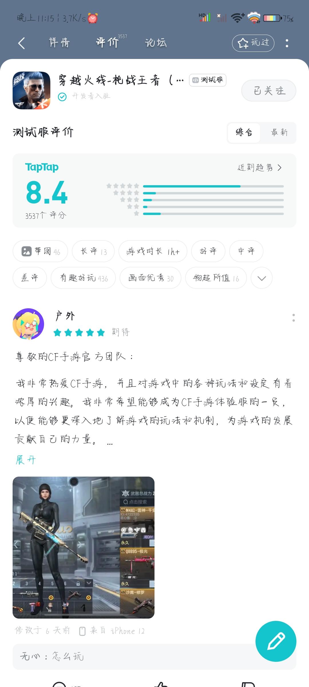 申请体验服资格