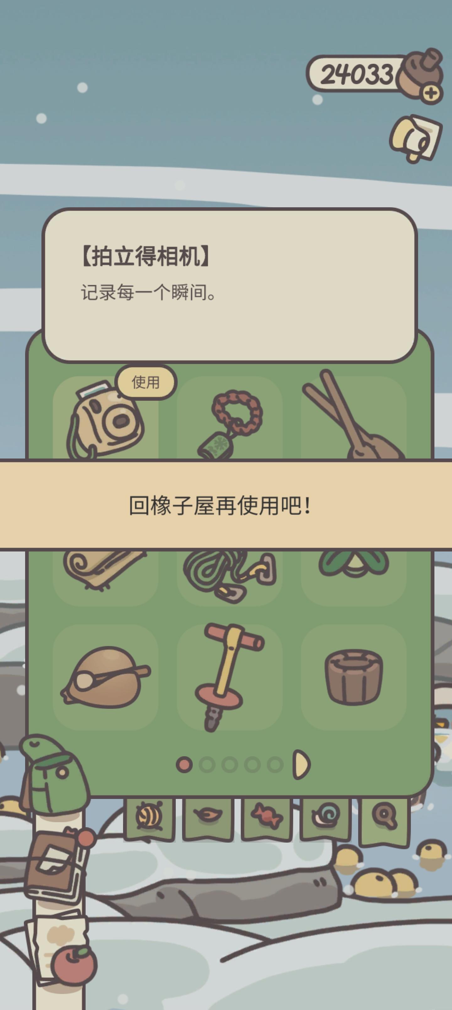 相机只能在橡子屋使用