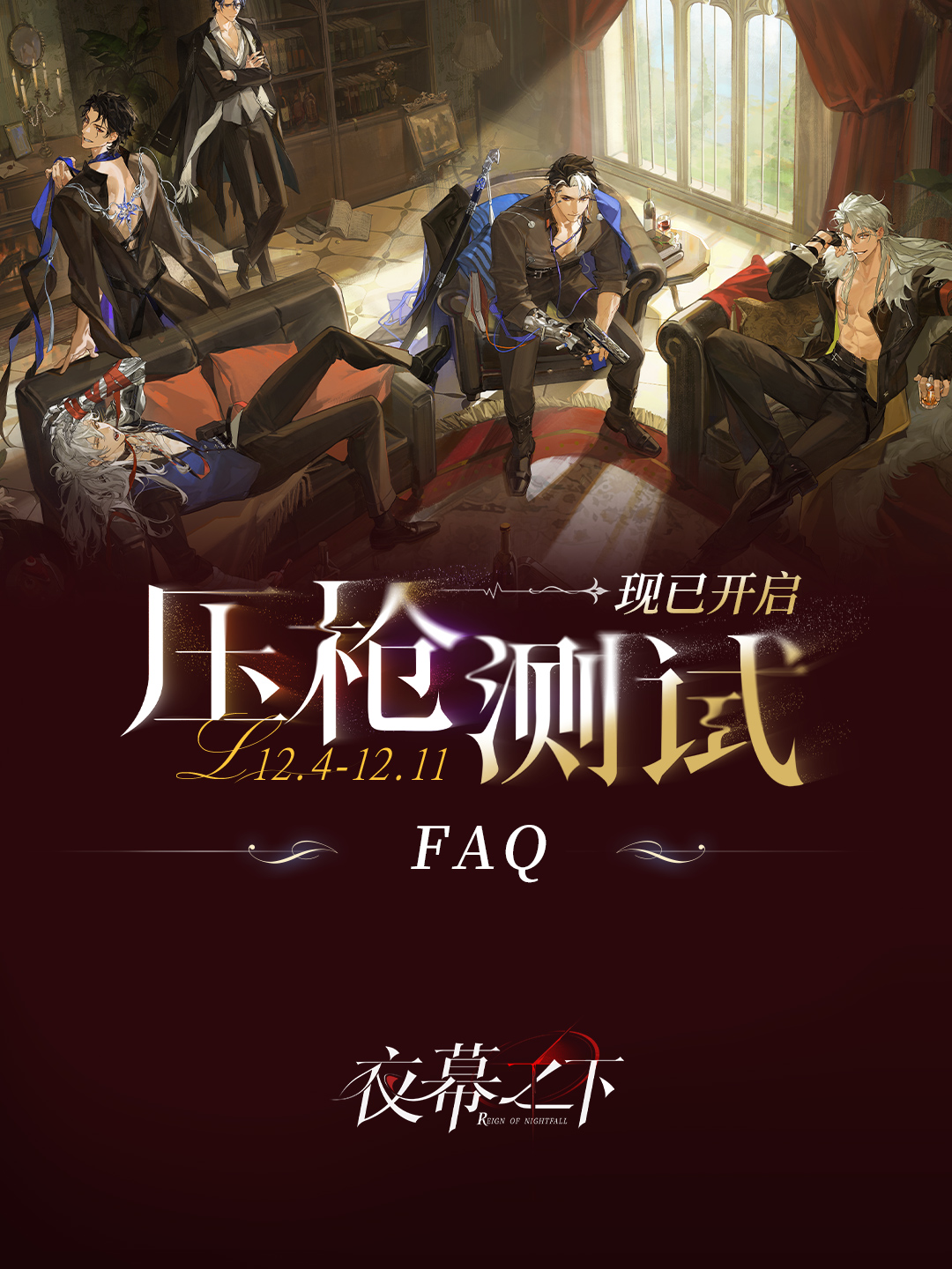 测试FAQ| 压枪预备！资格发放中——
