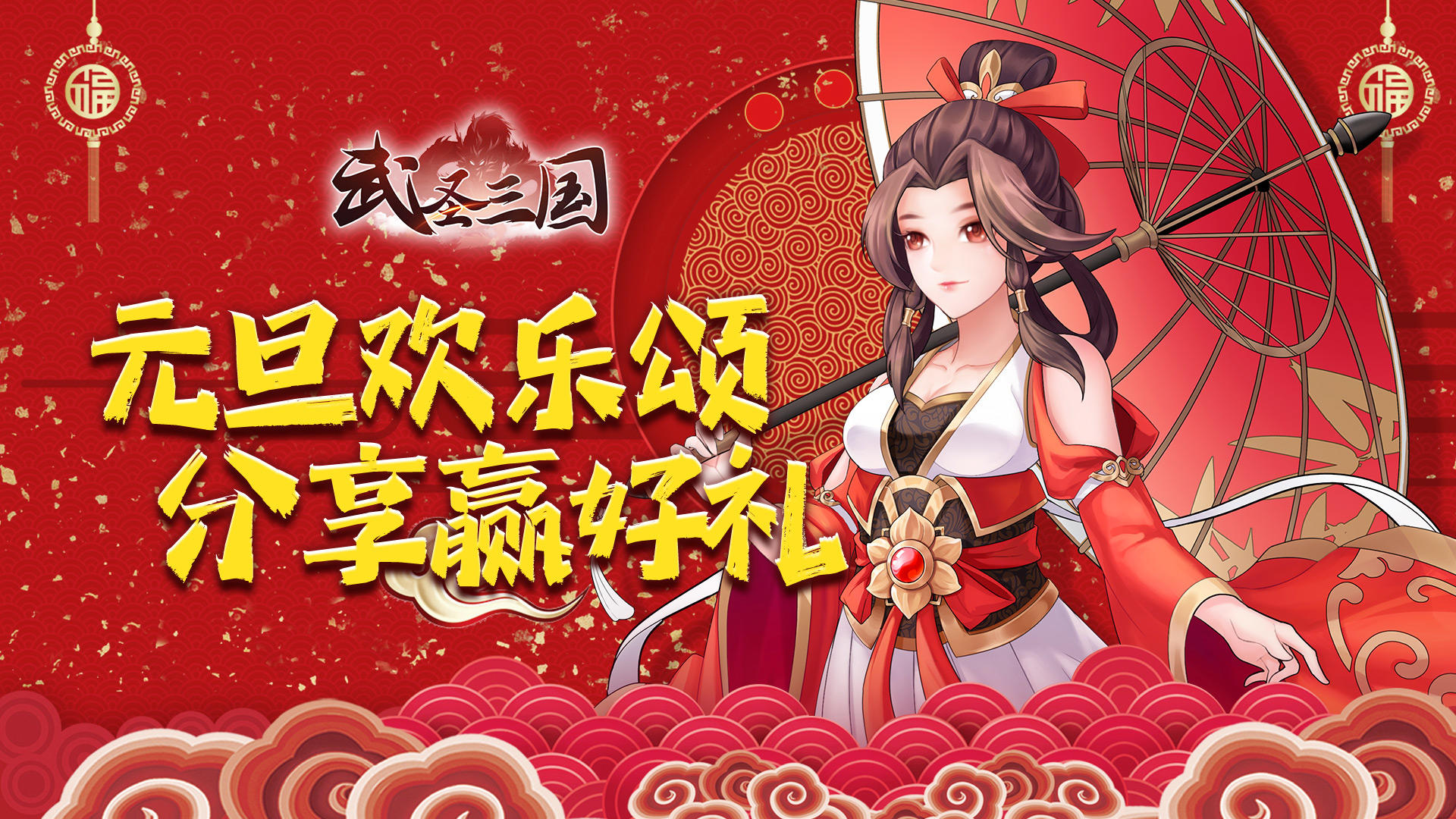 【福利活动】元旦欢乐颂，分享新年愿望赢好礼!【未开奖】