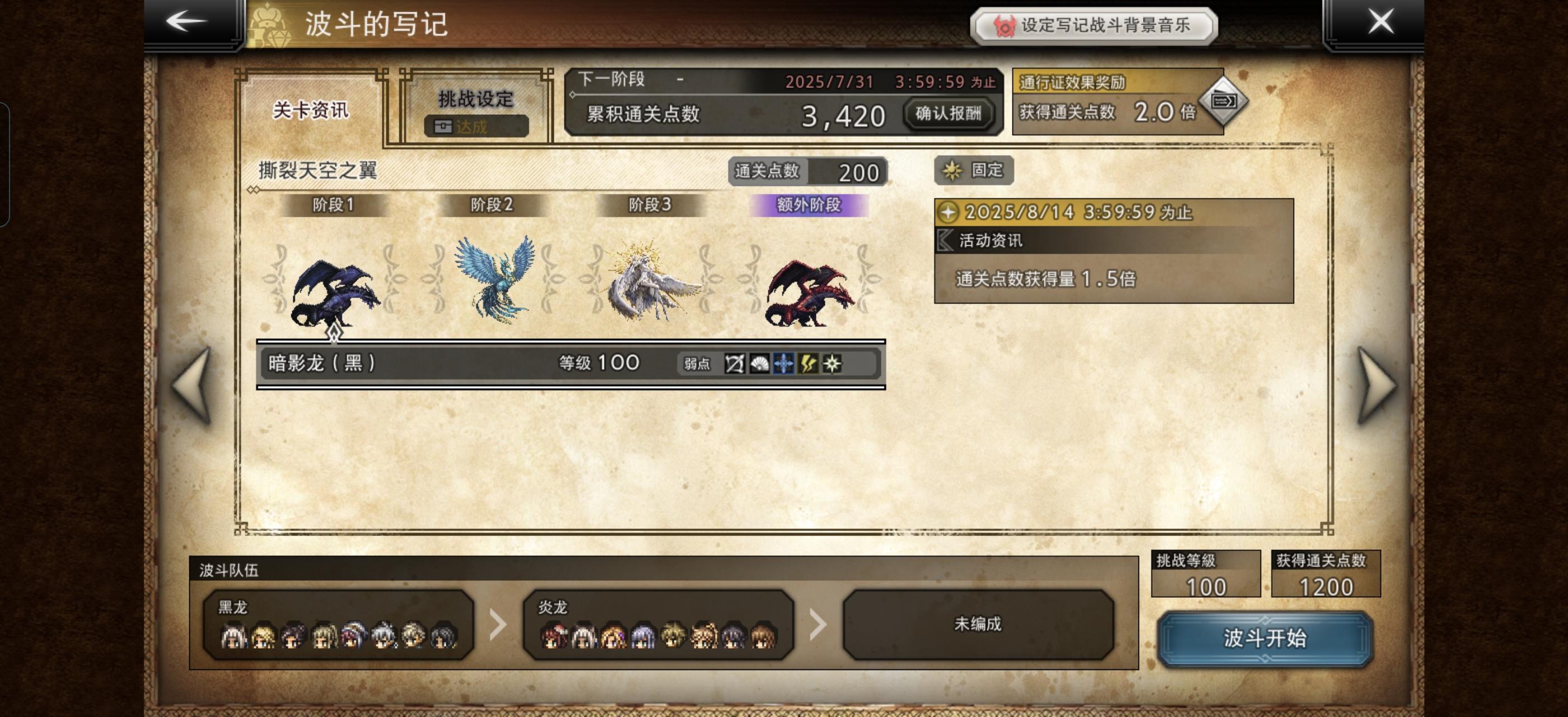 波斗3全奖励个人阵容参考截图