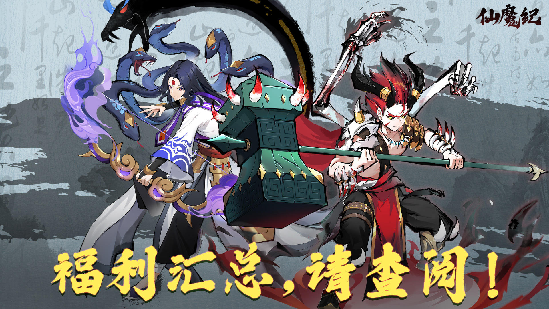 【仙魔纪】论坛礼包码汇总