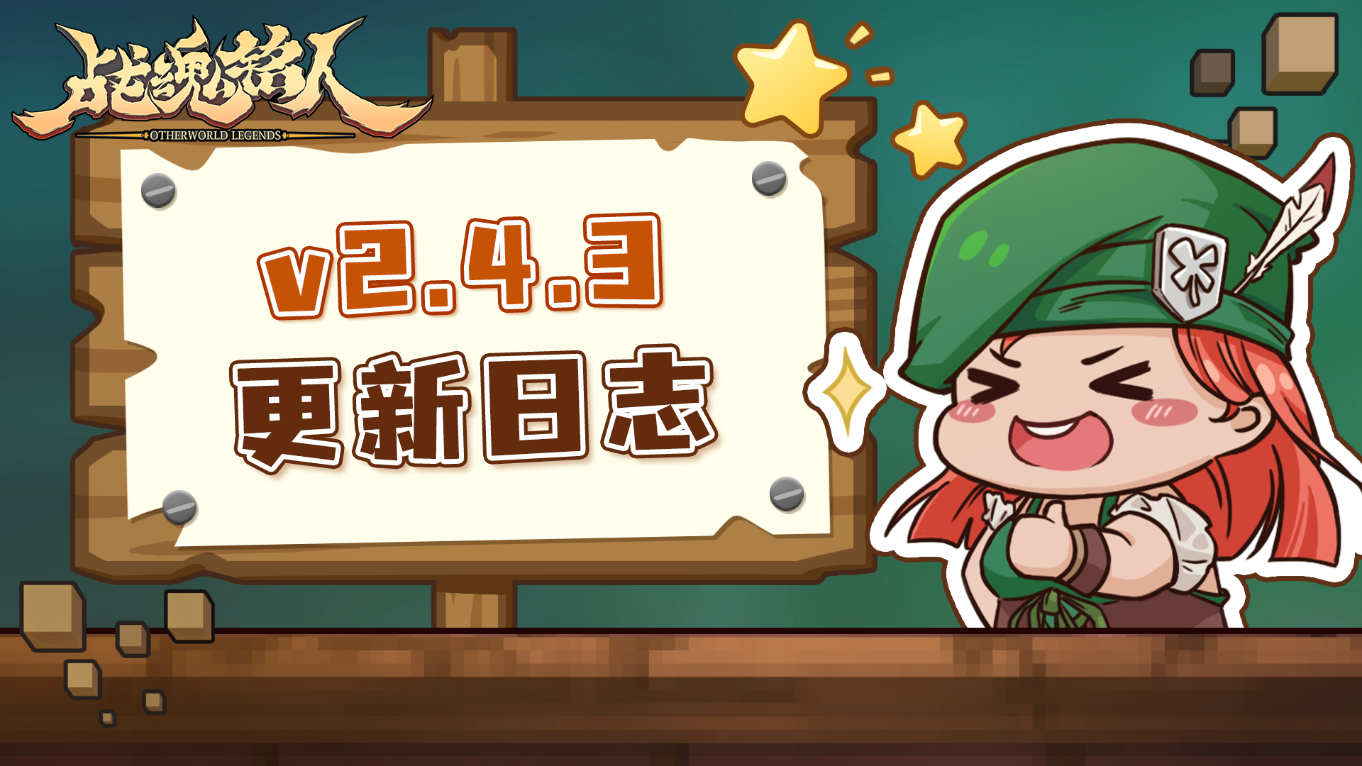 【V2.4.3已更新】更新日志&问题周知