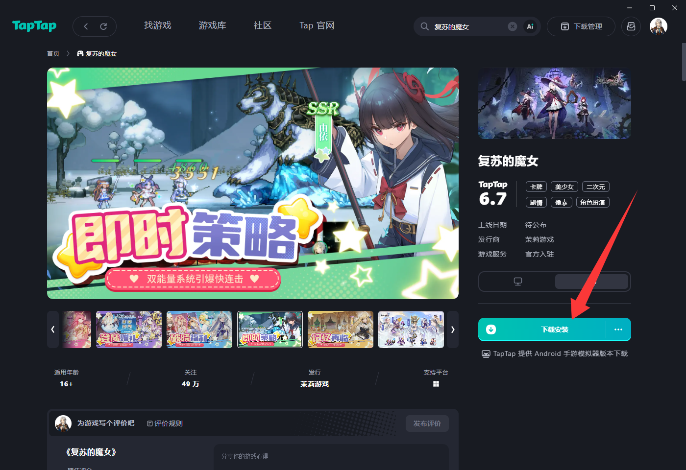 【重磅消息】《复苏的魔女》PC端正式上线TapTap！