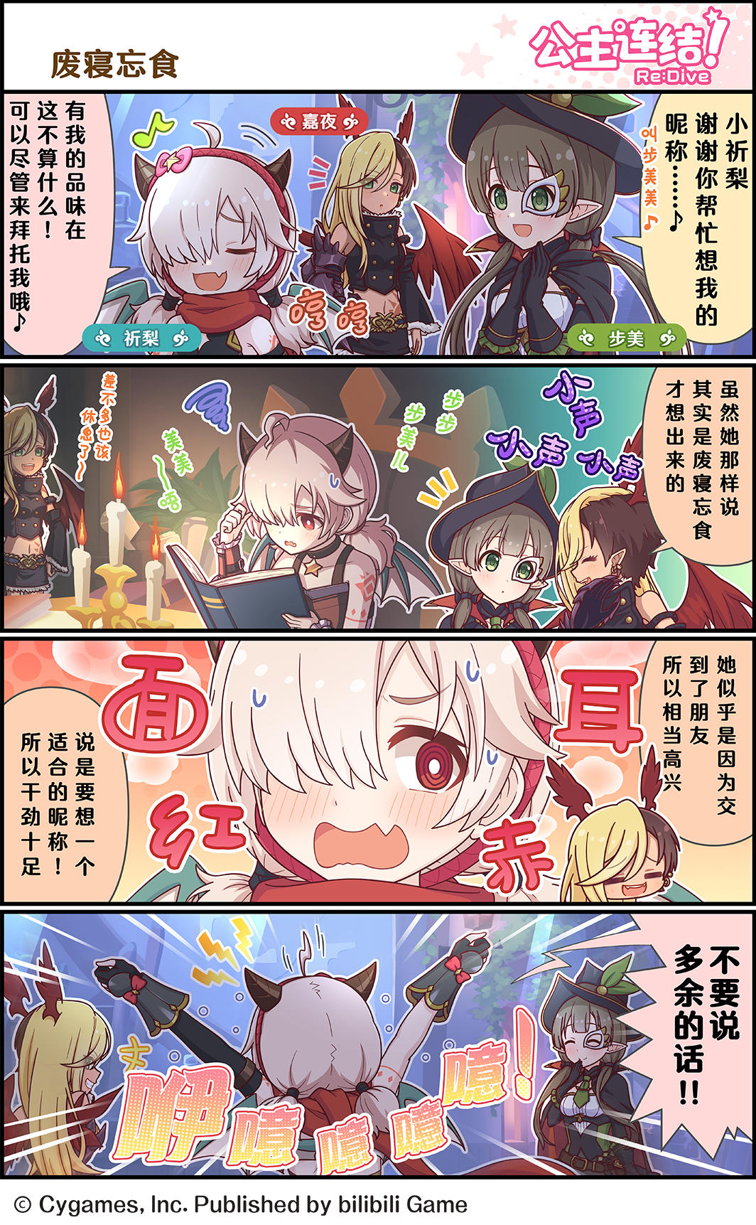 四格漫画更新——「废寝忘食」