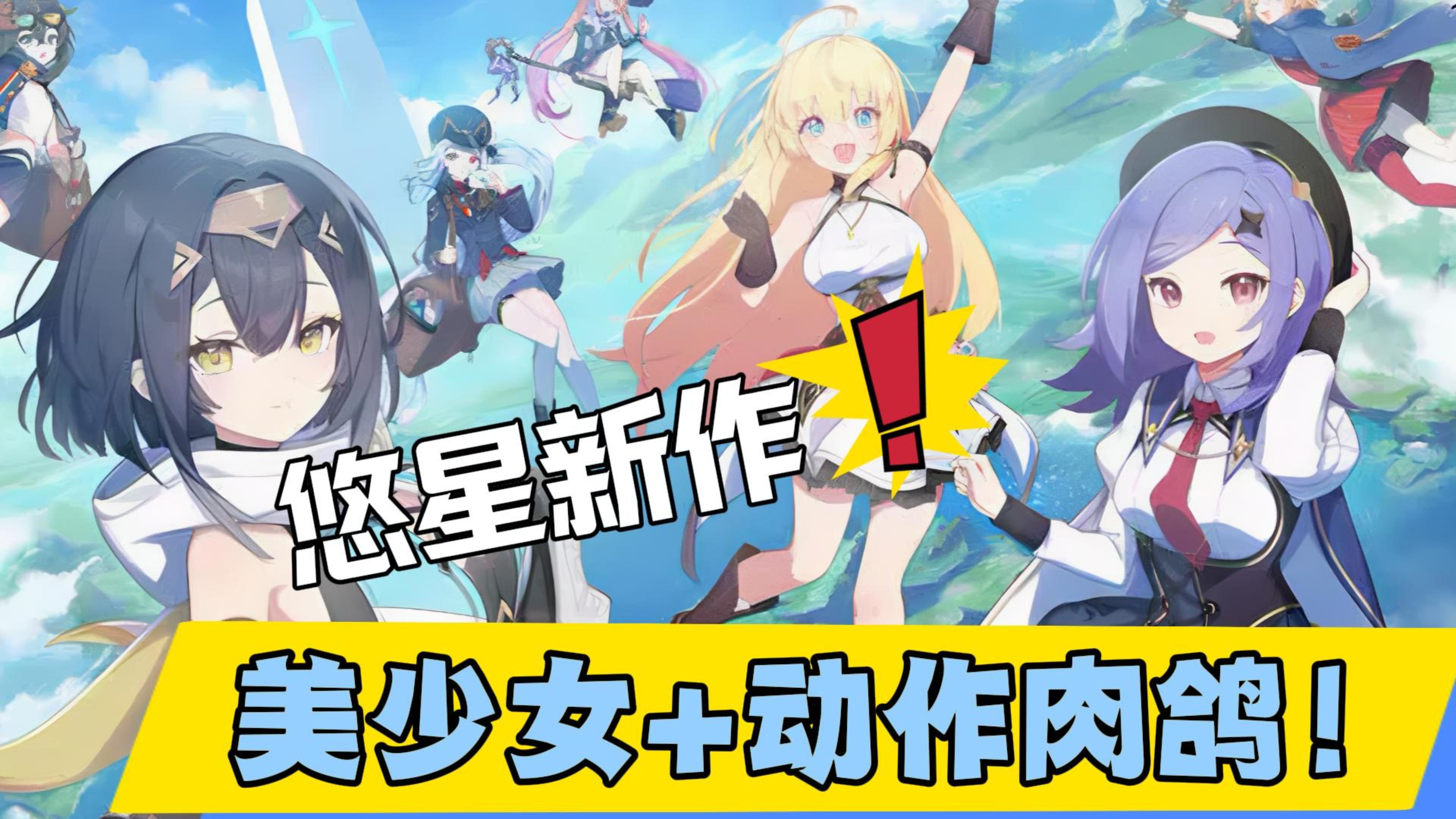 蔚蓝档案开发商新作！俯视角动作肉鸽手游！角色人设依旧出色！