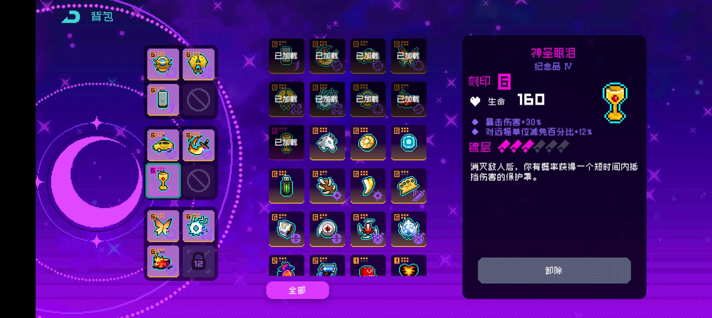 〖环月深空〗后期关卡过渡神器—神圣眼泪！