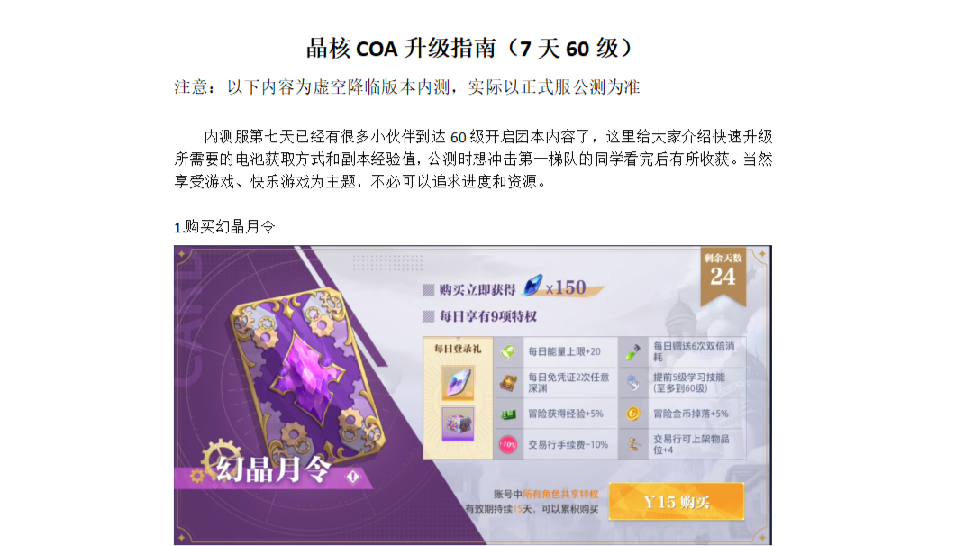 晶核COA升级指南（7天60级）