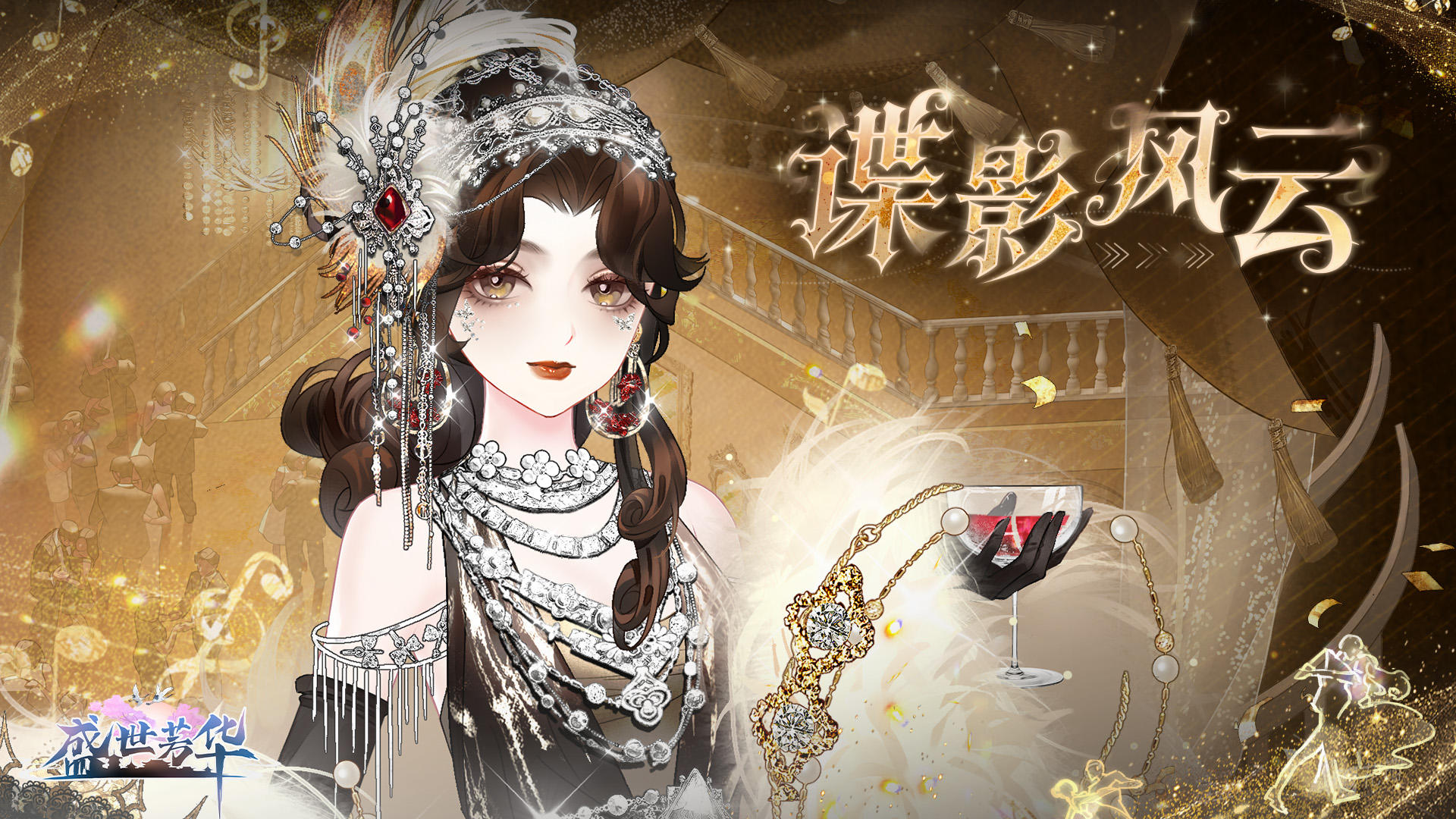 卡池预告✦谍影风云