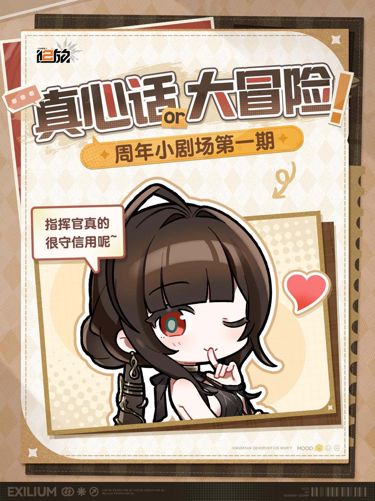 艾莫号第一期真心话大冒险开启！