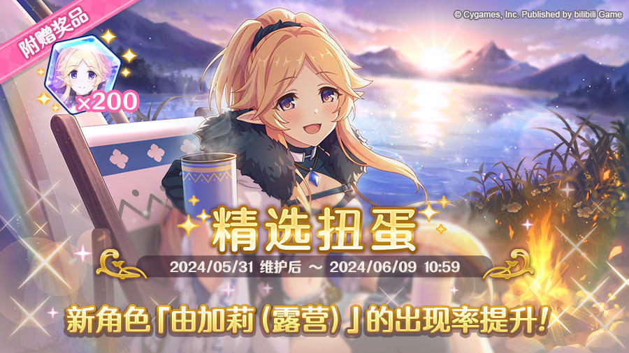 新角色★3「由加莉（露营）」正式登场！