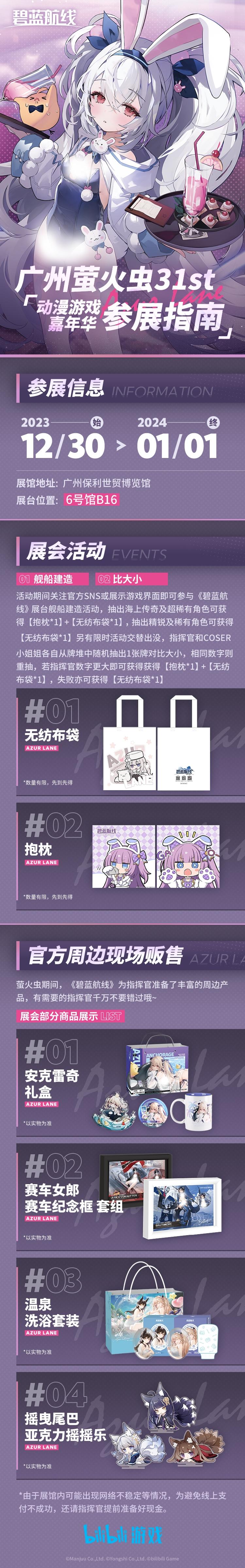 碧蓝航线广州萤火虫参展信息公开！