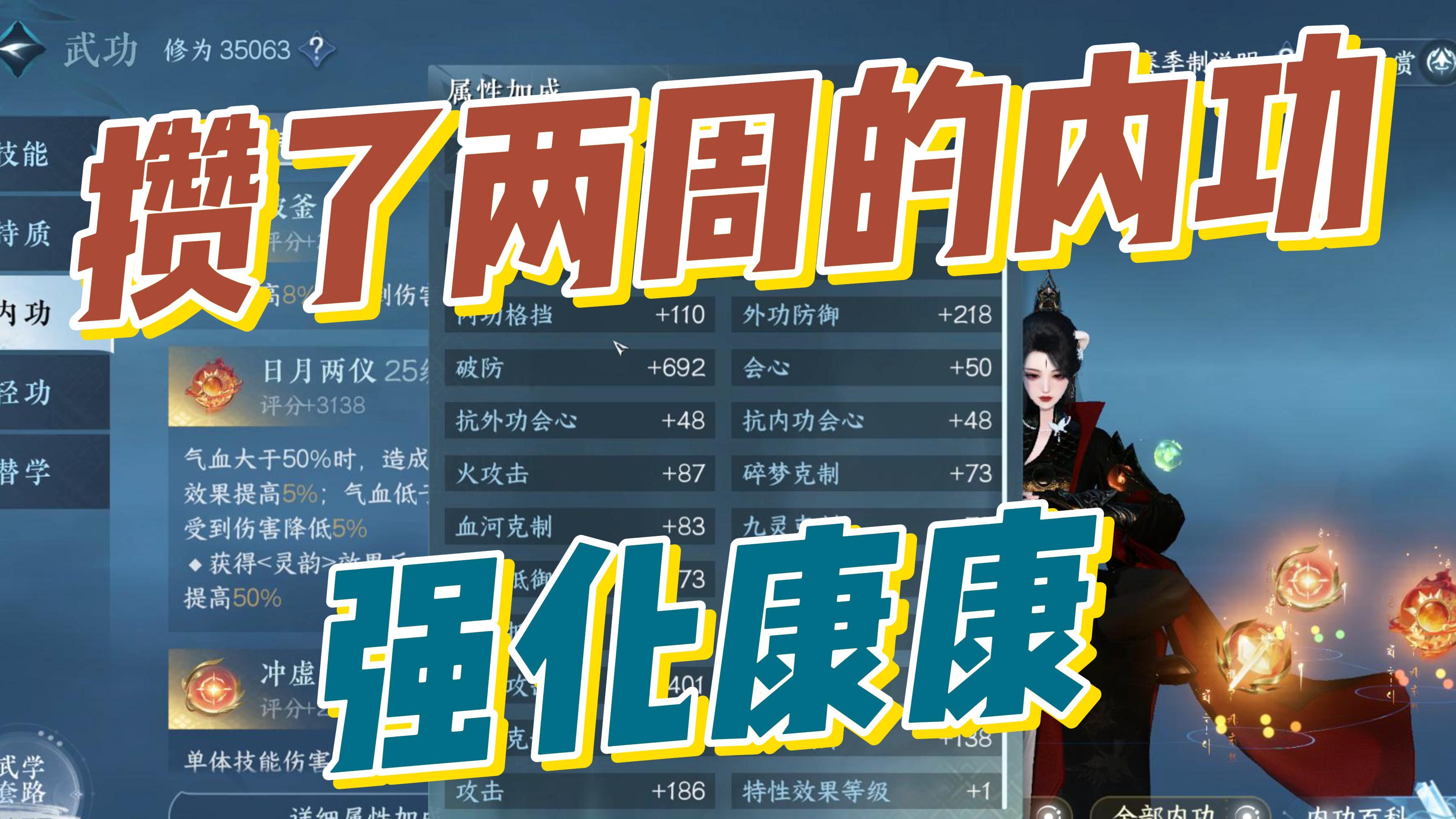 元素流的天下，但破防内功迟早用的到，先准备。。截图