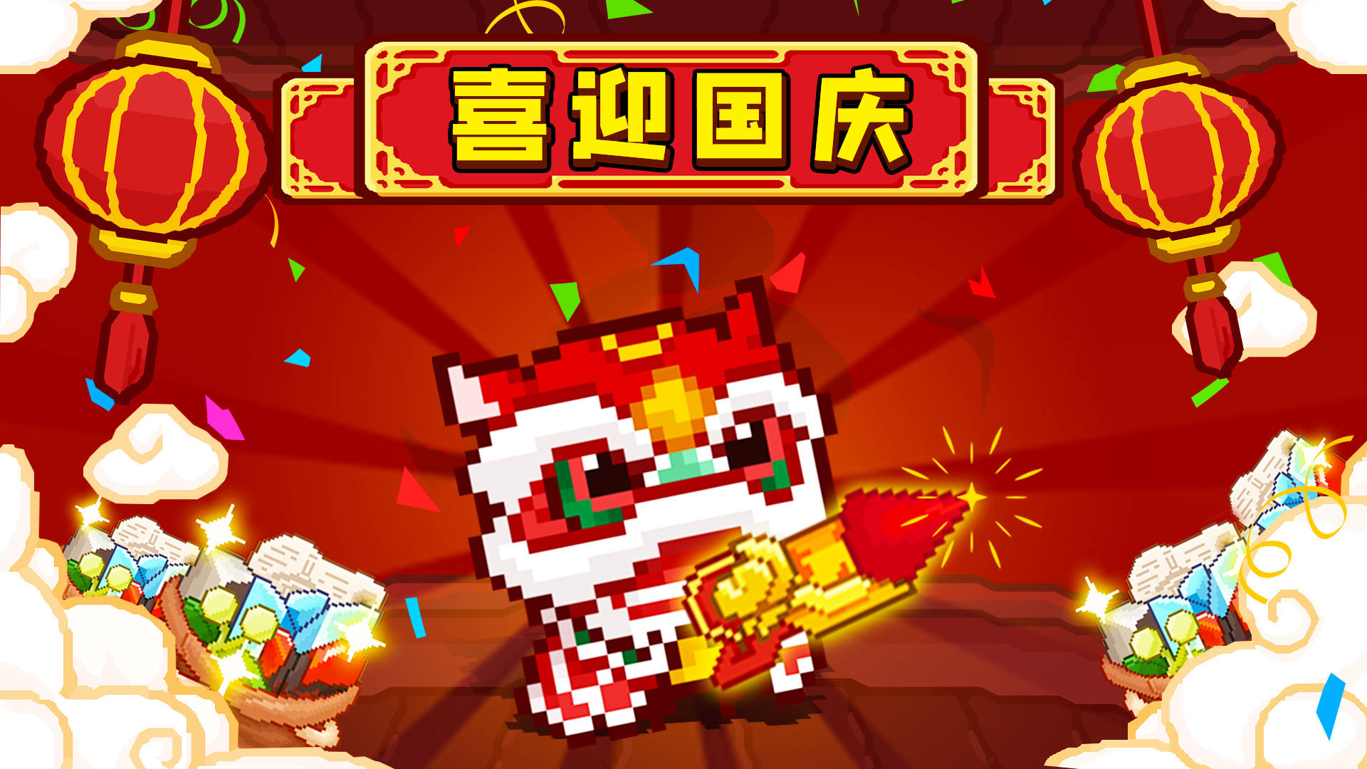 🎉《喜迎国庆》✨