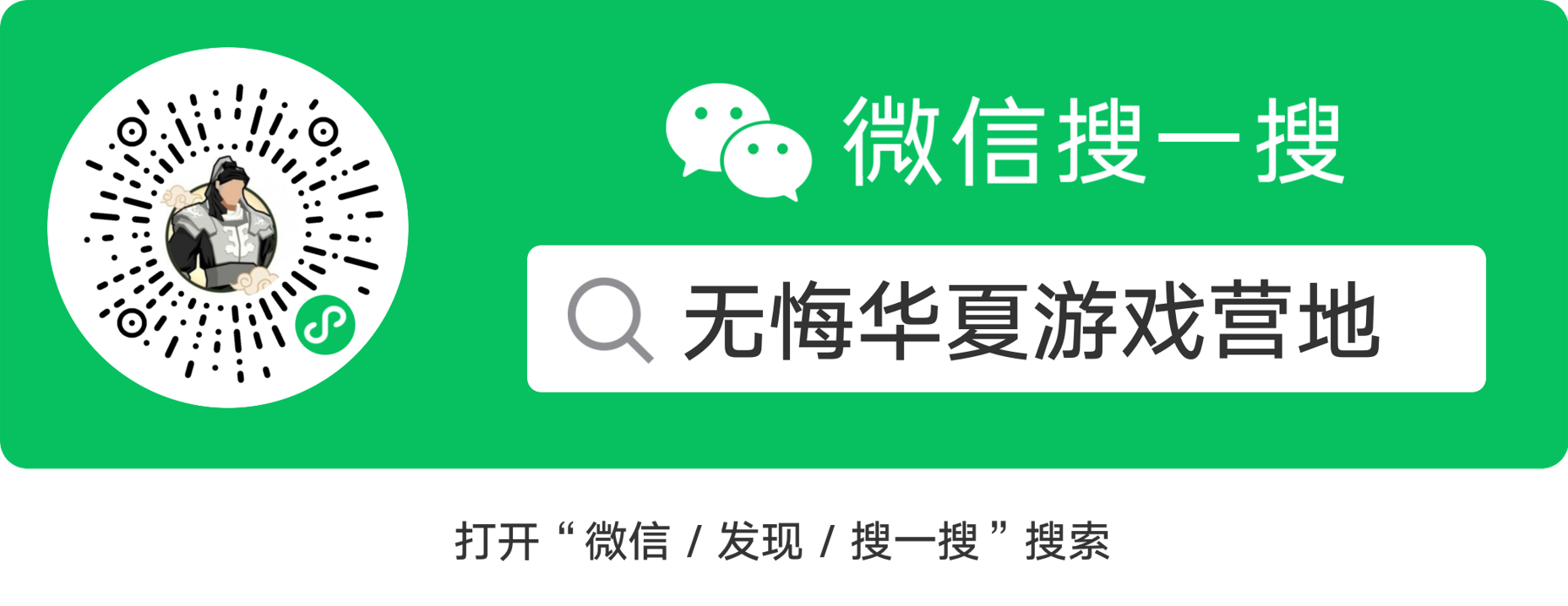 掛離線資源期間寫了個微信小程序【無悔華夏遊戲營地】 - 第2張