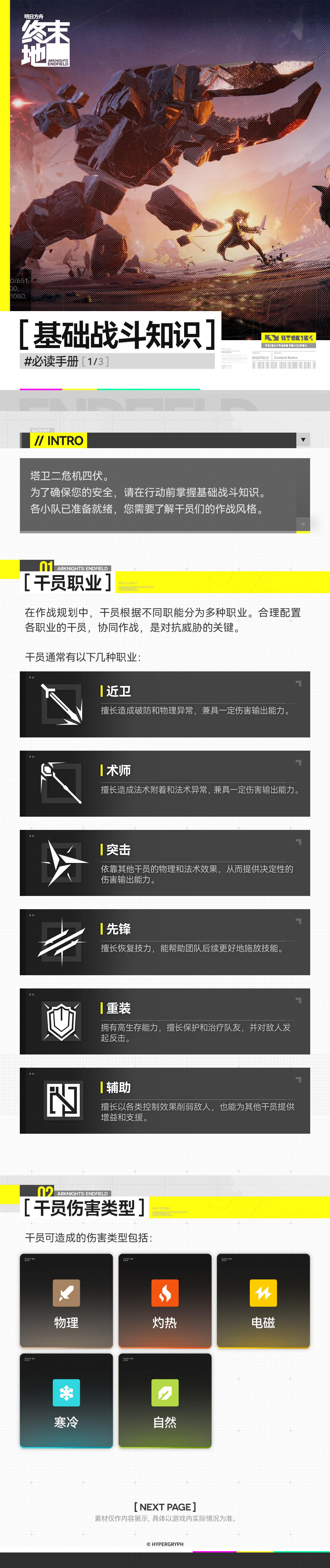 //基础战斗知识//必读手册//