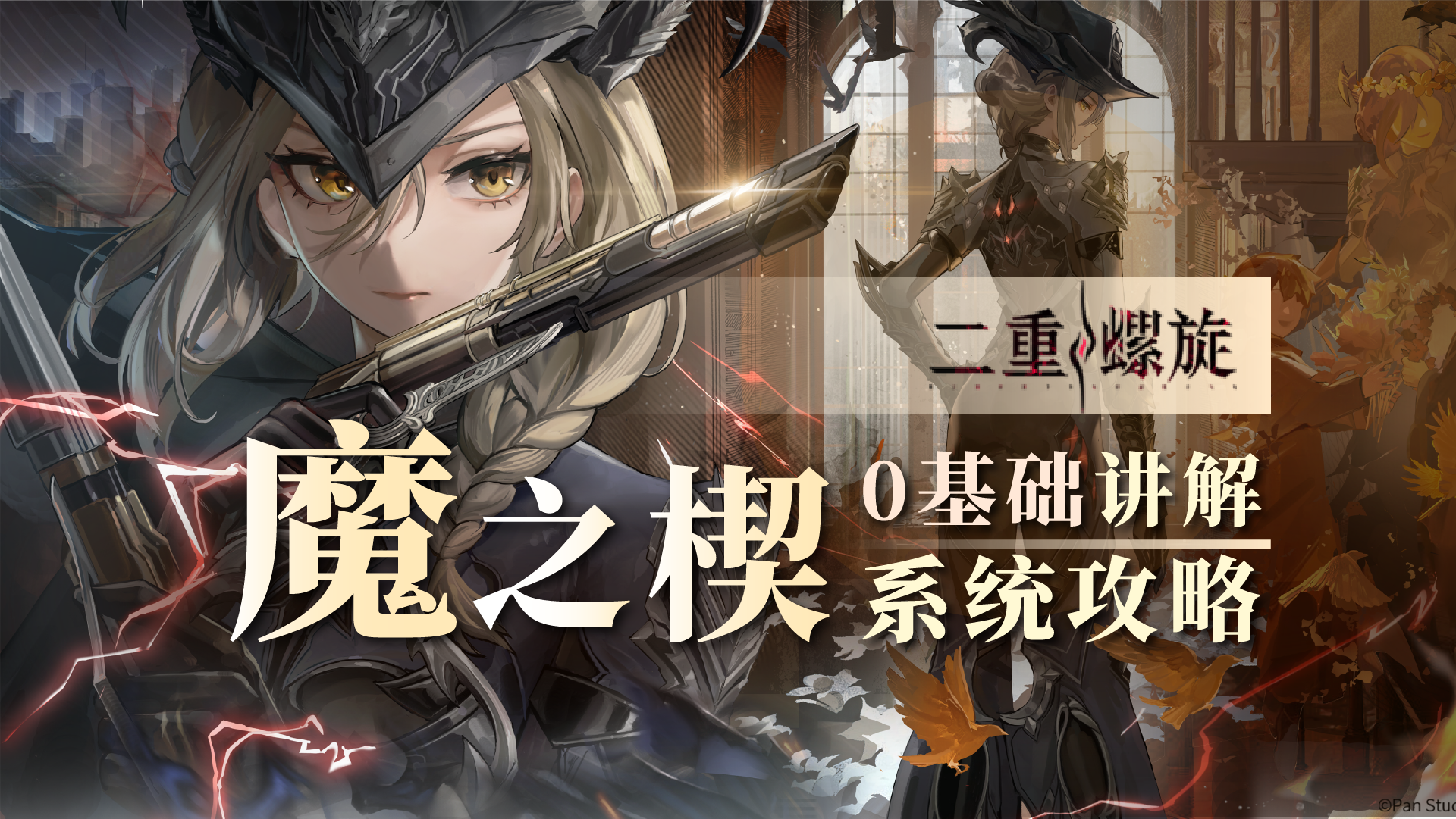 0基础！魔之楔玩法系统攻略！核心玩法全方位讲解