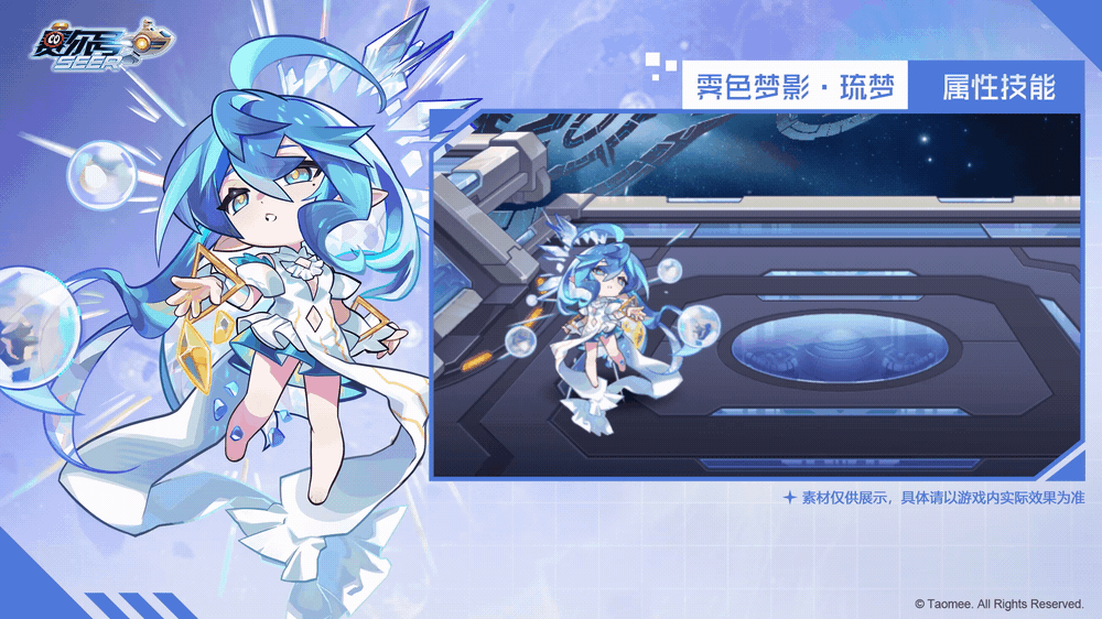 《赛尔号》16周年庆版本「时晶纪元」琉梦皮肤 霁色梦影 技能展示