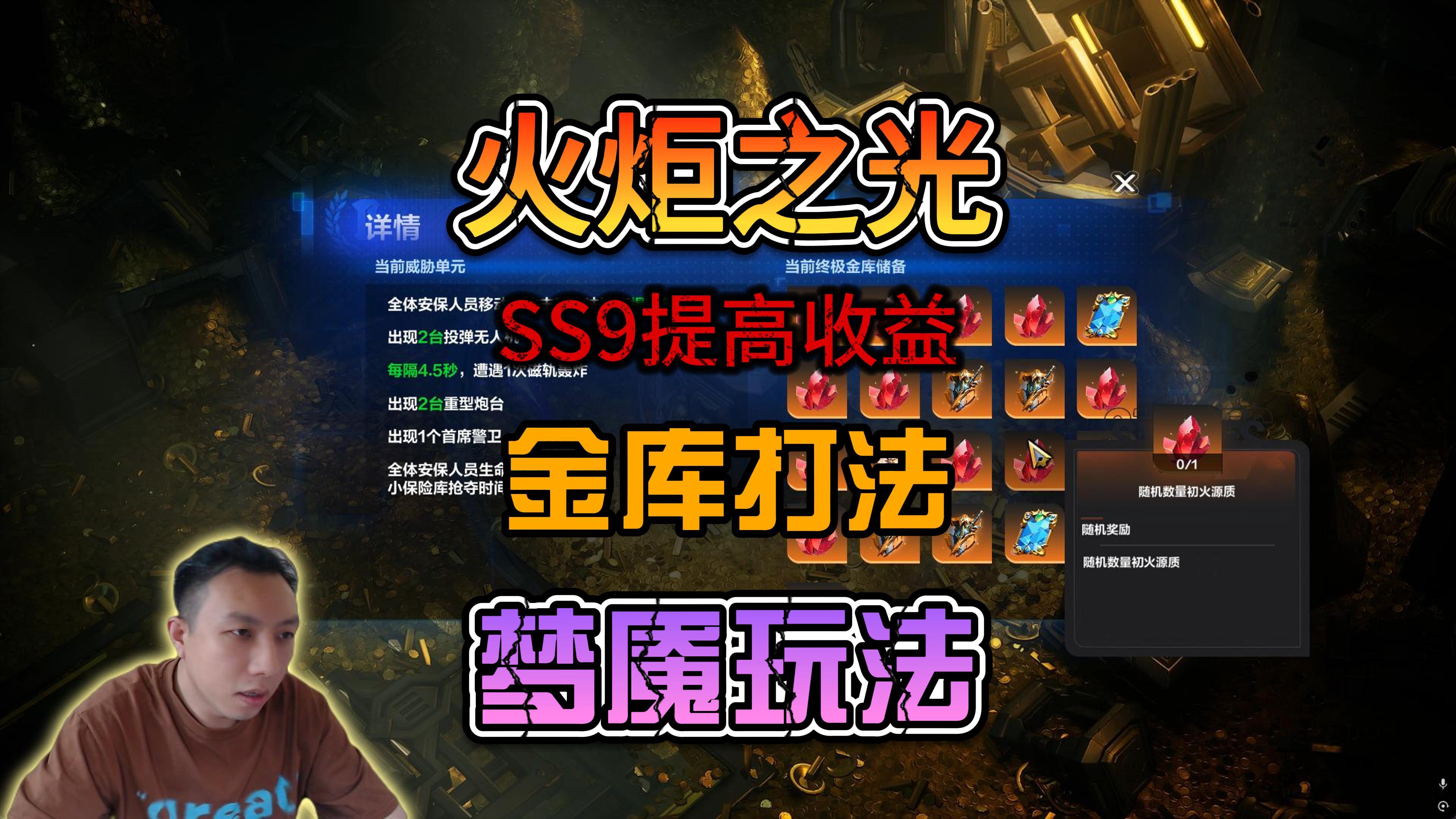 火炬之光无限SS9赛季我个人的金库和梦魇玩法思路介绍