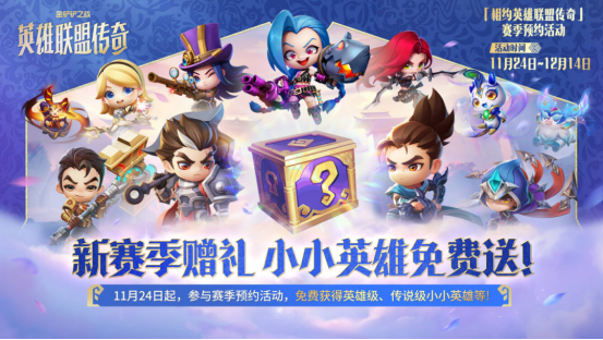 《金铲铲之战》16.1版本 12月4日更新公告