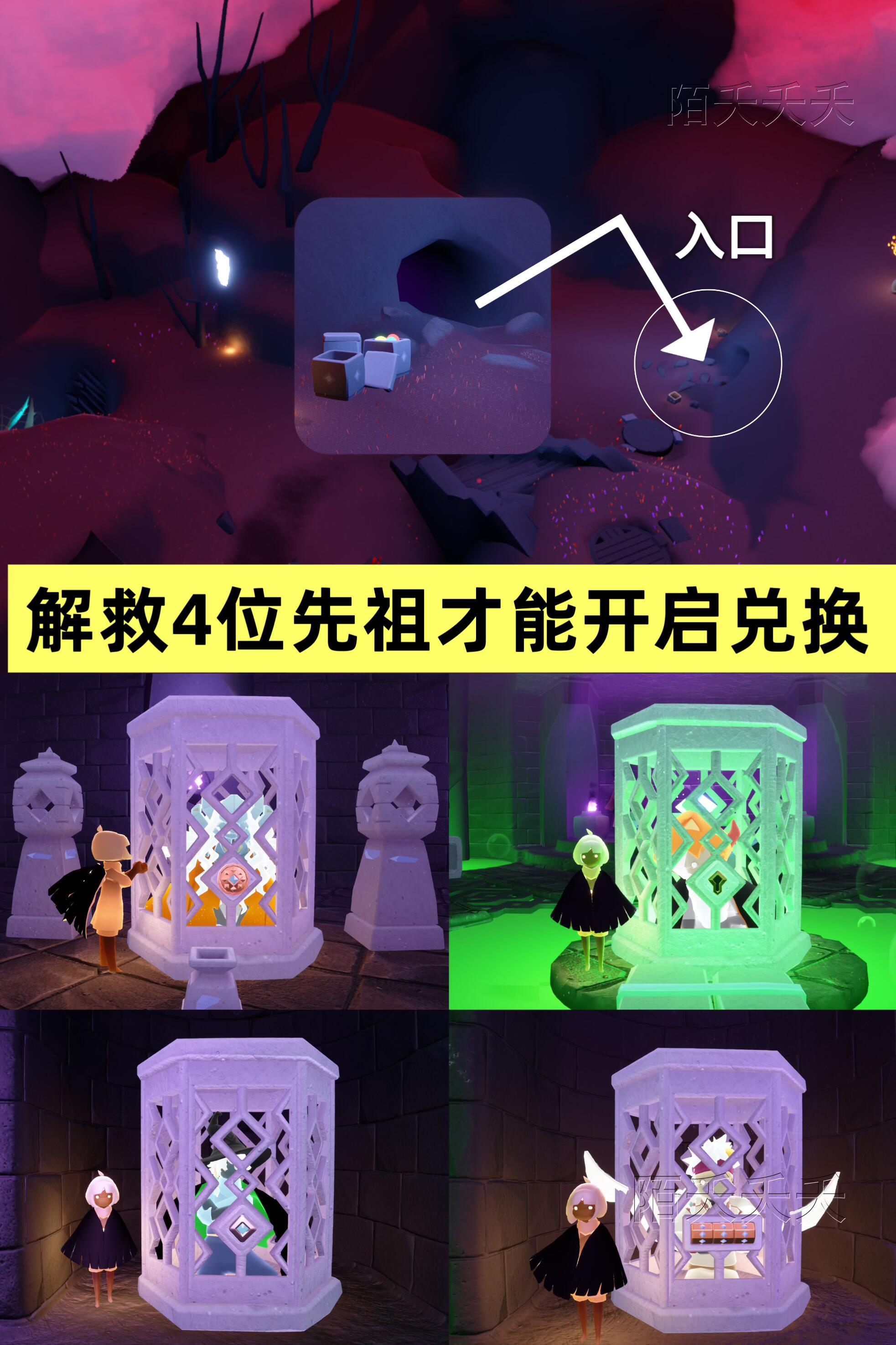 【光遇】万圣节解救先祖任务攻略🎃截图