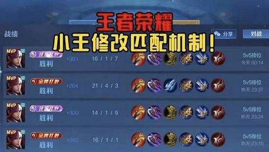 王者匹配机制大改！已经开始测试！