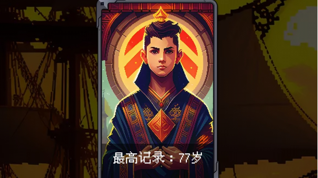 第一次活到77岁