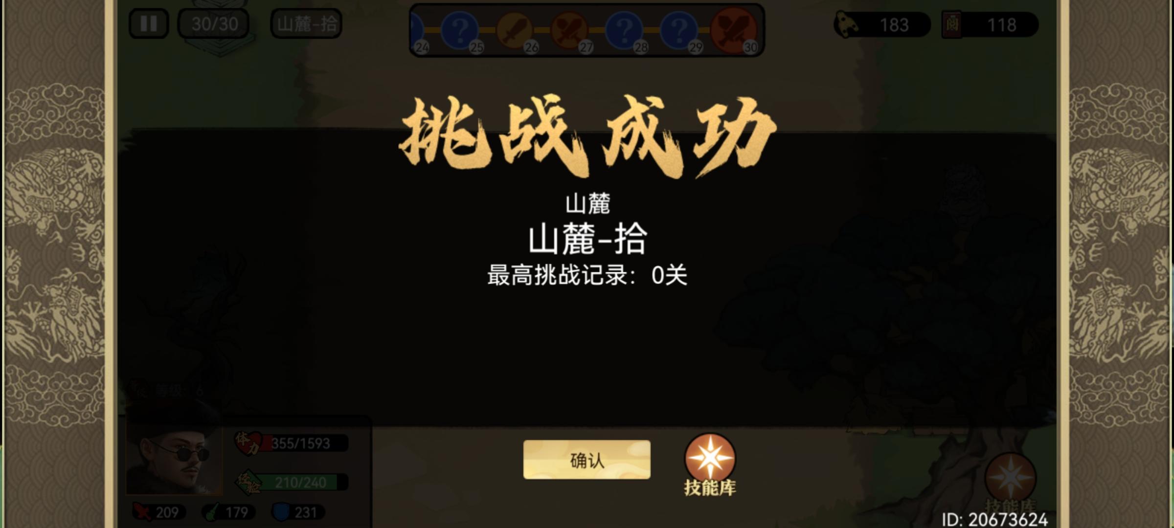 微服烟雨录挑战完成后弹数据异常截图