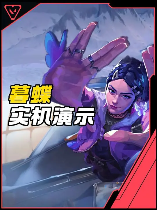 瓦手新英雄暮蝶实机演示！10月上线