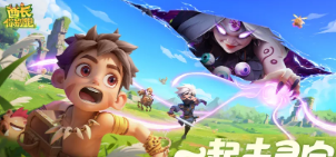 《酋长你别跑》开服攻略！最新资讯|关卡攻略，零氪也能当霸主！