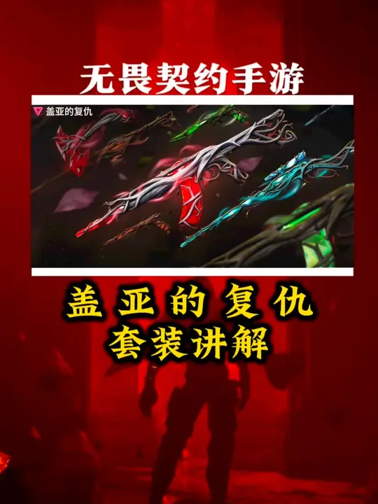 盖亚的复仇？听校长讲完你再买。