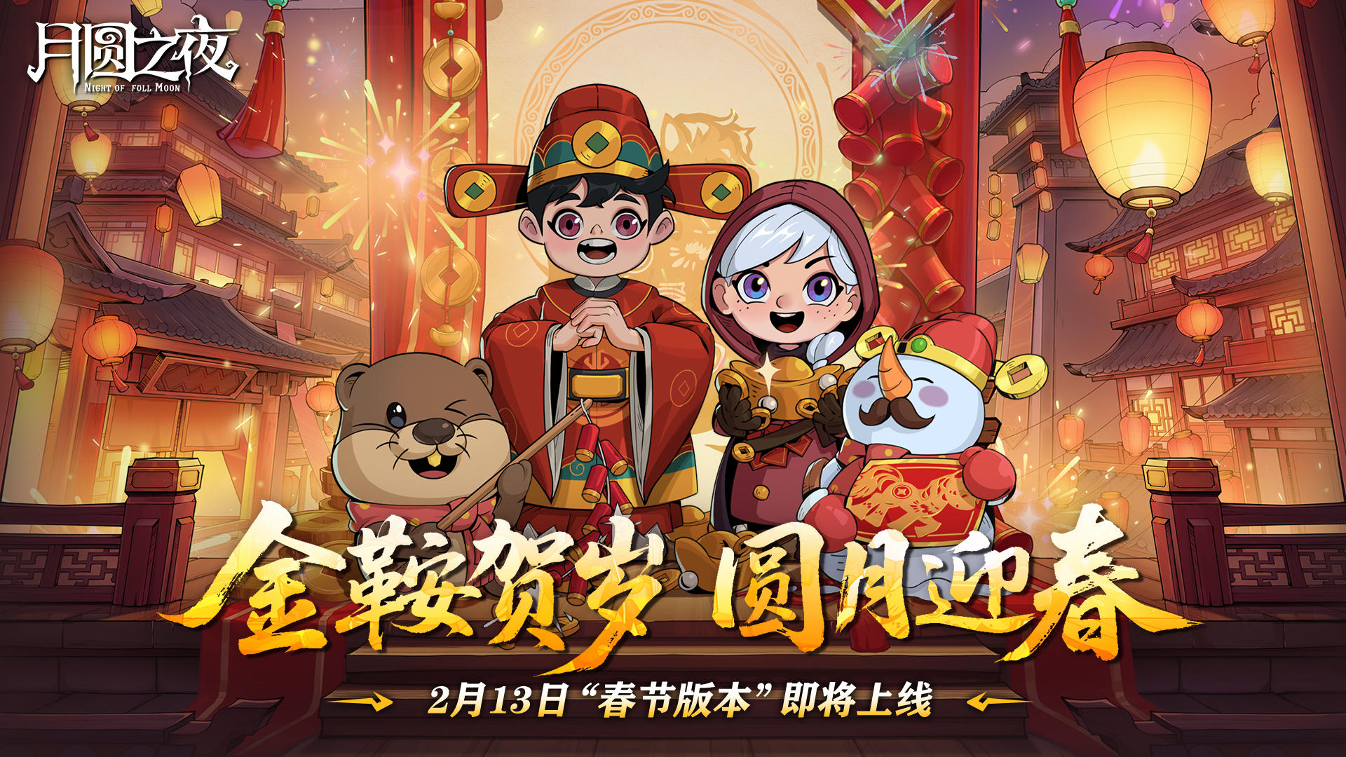 🧨 春节版本2月13日重磅开启