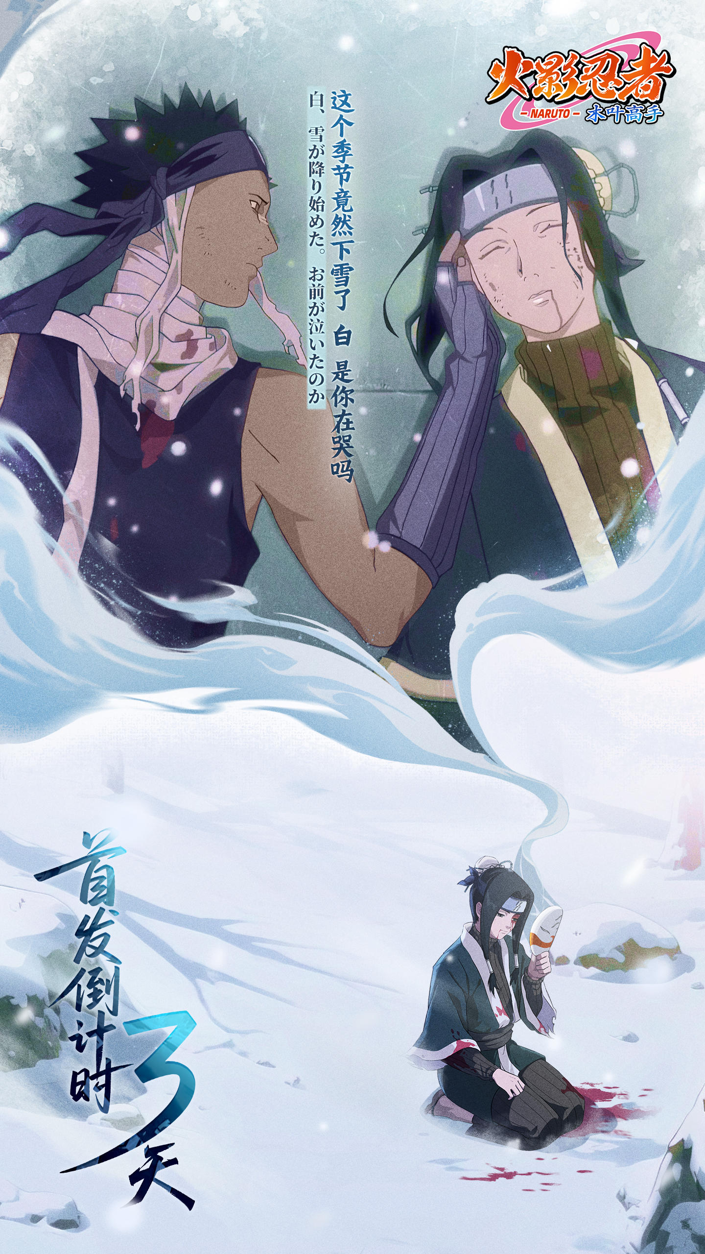 内含礼包码 |《火影忍者：木叶高手》首发倒计时3天！