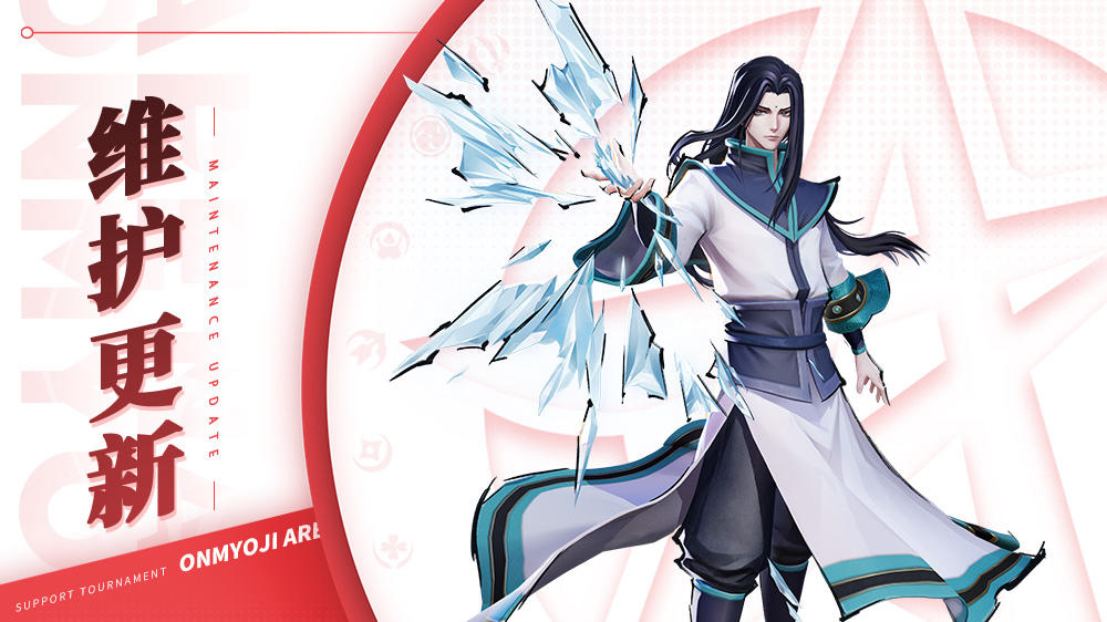 《决战！平安京》11月8日维护公告