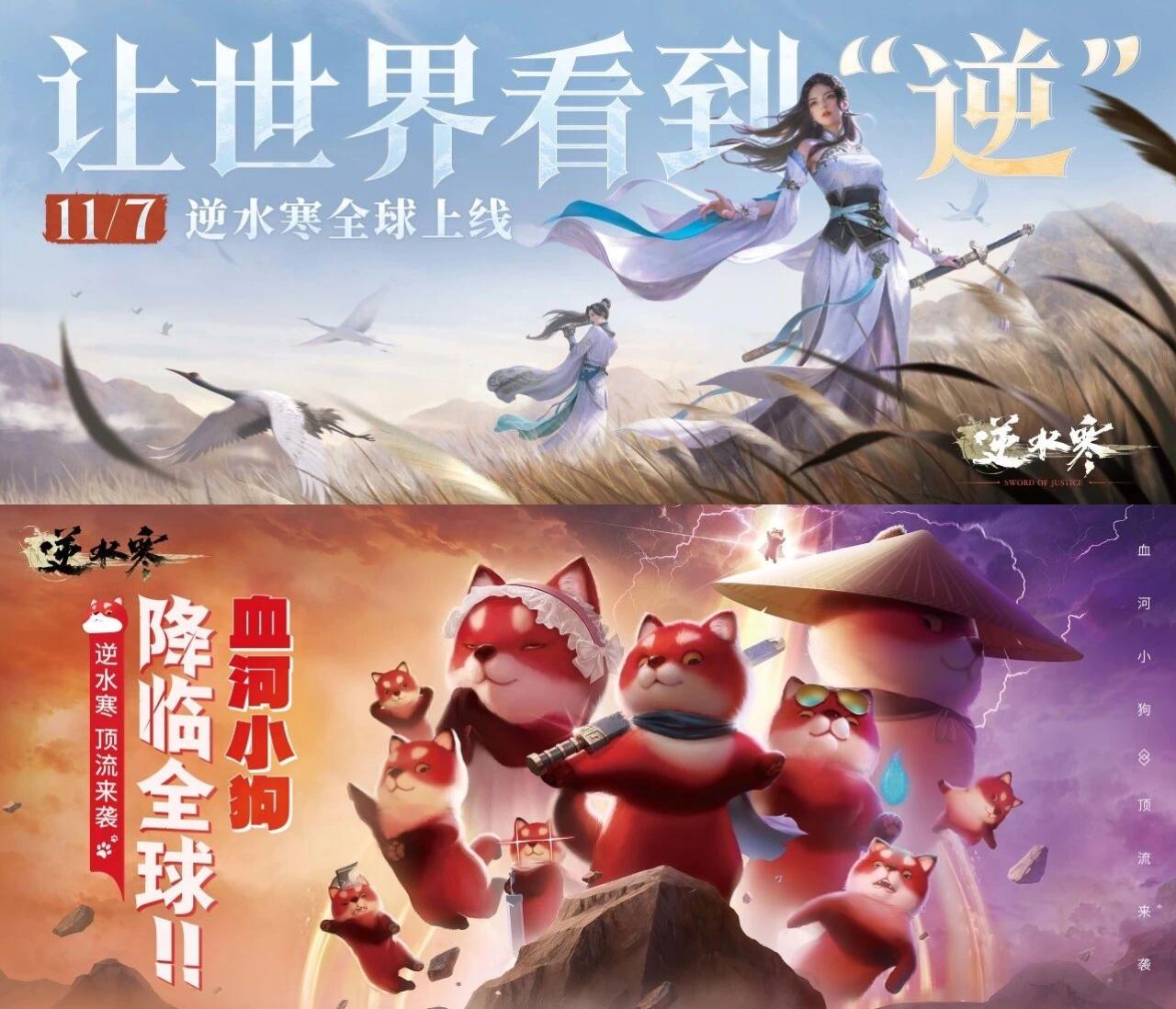 10月7日《逆水寒》全球上线，登顶热门榜